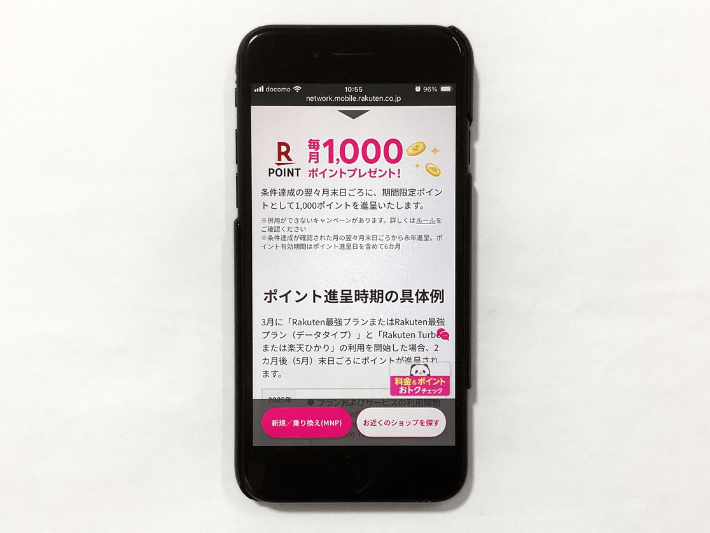 楽天のネット回線と楽天モバイルのセット利用で毎月1,000円お得になる