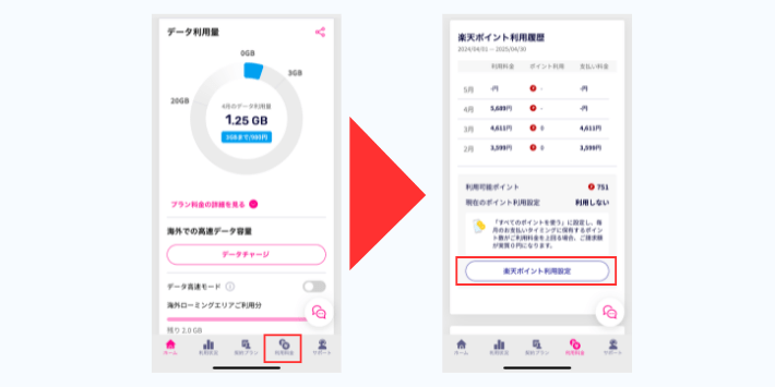 my楽天モバイルを開く