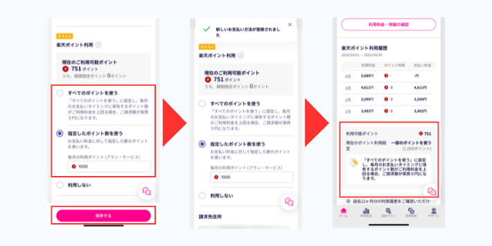 ポイント利用設定をする