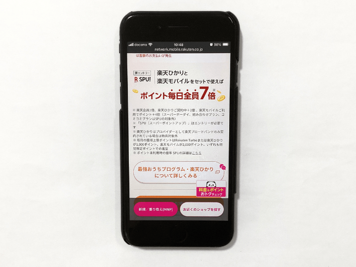 楽天ポイントが貯まりやすい