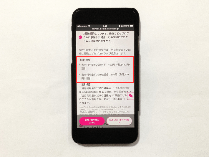 複数回線契約していても割引適用されるのは1人1回線