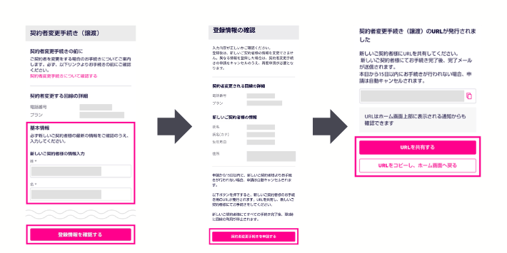 新しい契約者情報を入力する