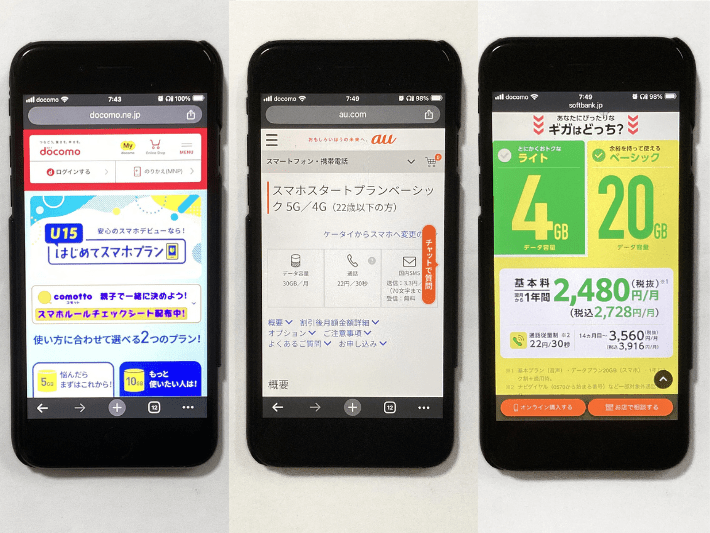 他社の子供割と比較