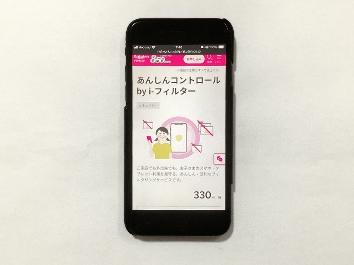 原則フィルタリングオプションの加入が必要