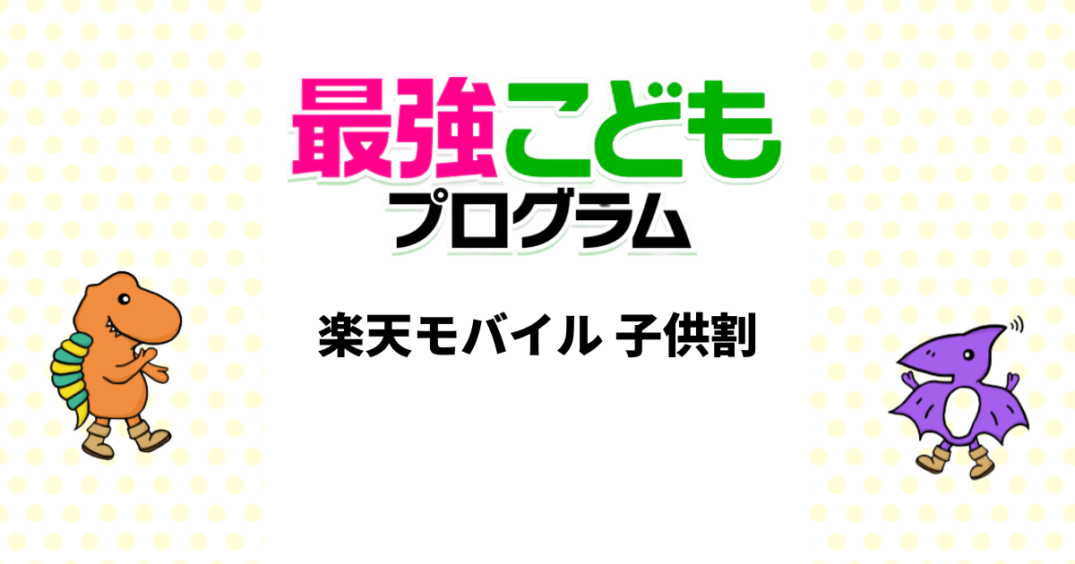 最強こどもプログラムとは