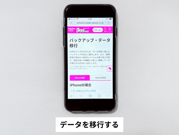 データを移行する