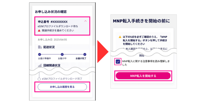 転入手続きをする（iPhone/Android）