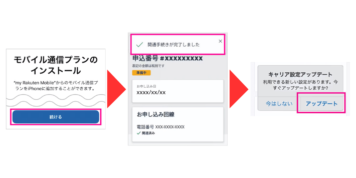 モバイル通信プランをインストールする（iPhone）
