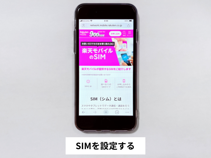 SIMを設定する