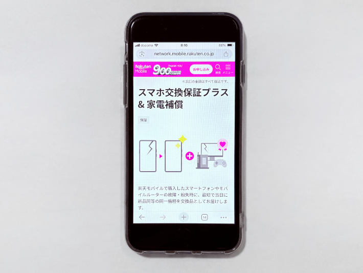 スマホ交換保証プラス&家電補償