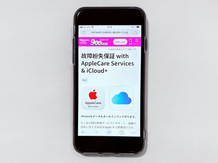 故障紛失保証withAppleCare Services & iCloud+
