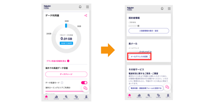 楽天モバイルアプリを開く