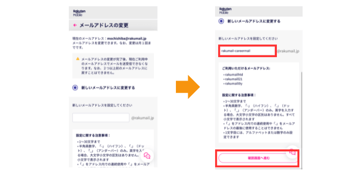 新しいメールアドレスを入力する