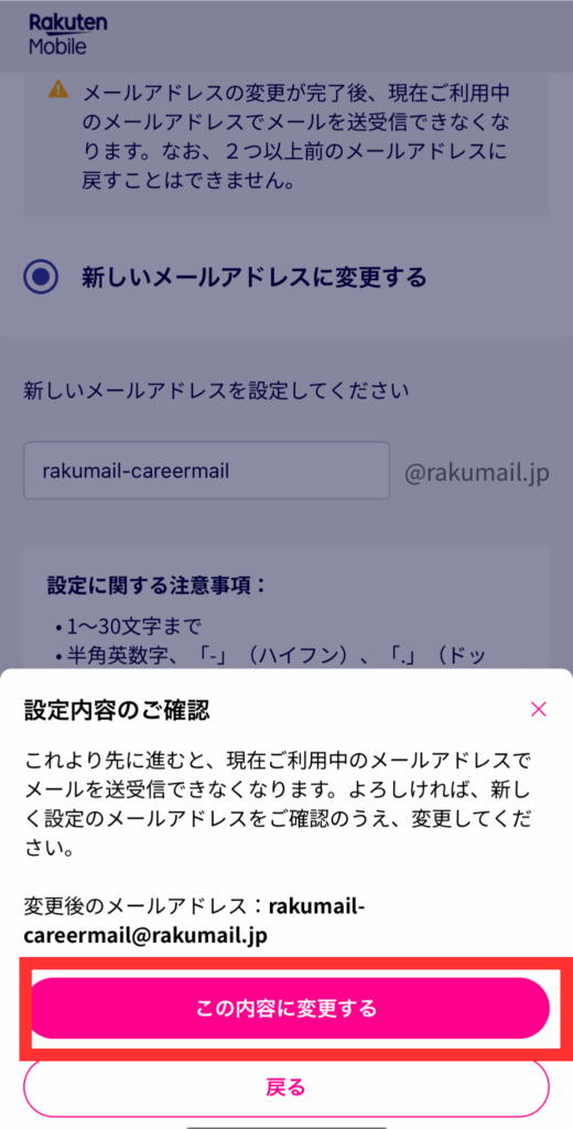 メールアドレスを変更する