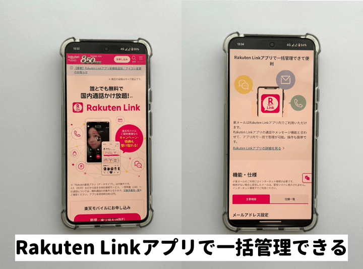 Rakuten Linkアプリで一括管理できる