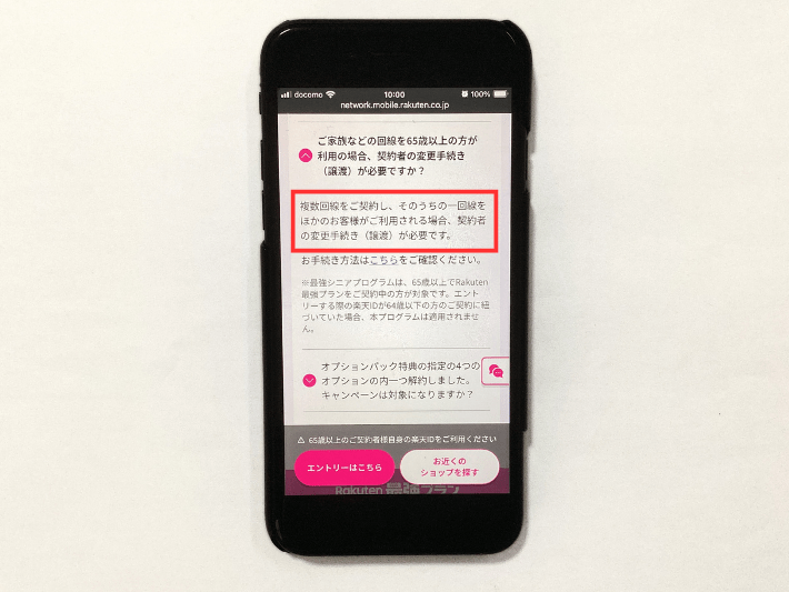 65歳以上の利用者本人の楽天IDが必要