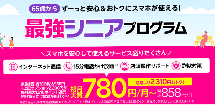 最強シニアプログラム