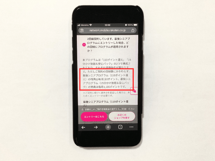 割引されるのは1人1回線まで