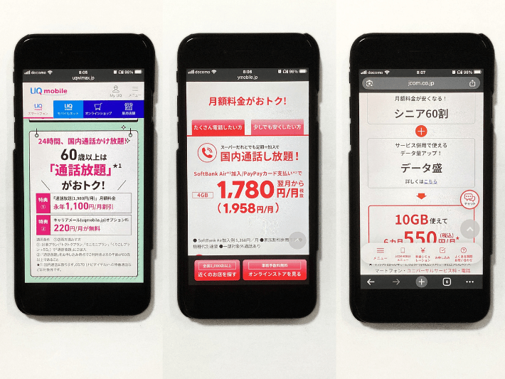 楽天モバイルと他社シニア割を比較