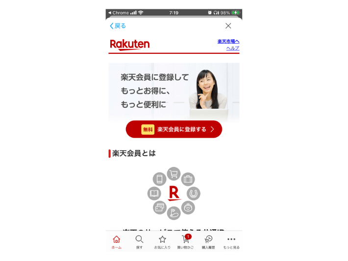 楽天IDを作成する
