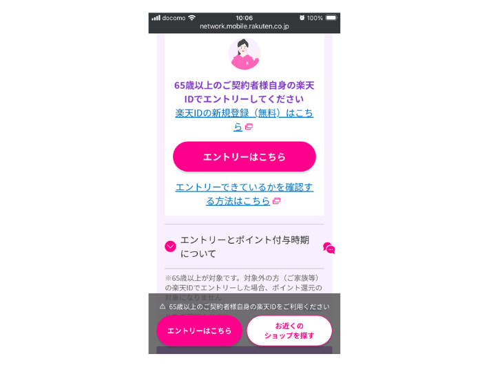 プログラムにエントリーする