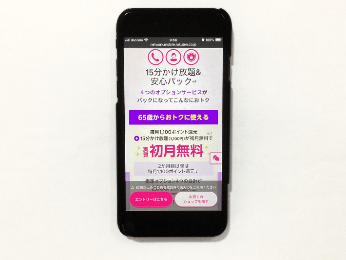 シニア向けのオプションパックがお得に使える