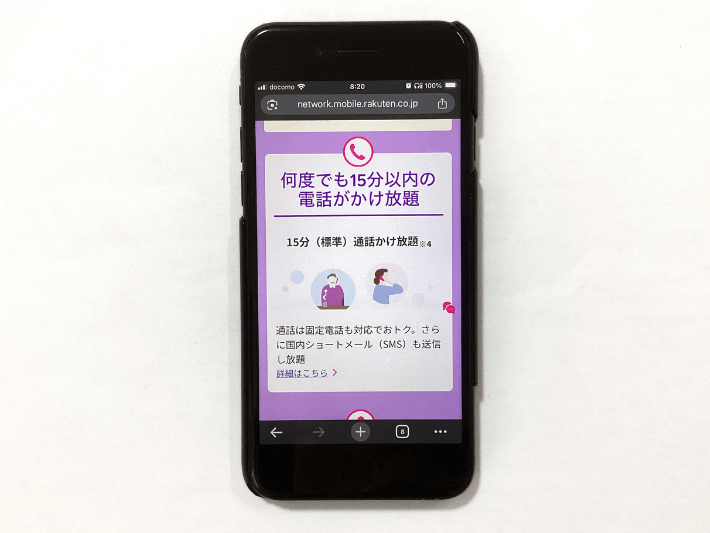 15分(標準)通話かけ放題