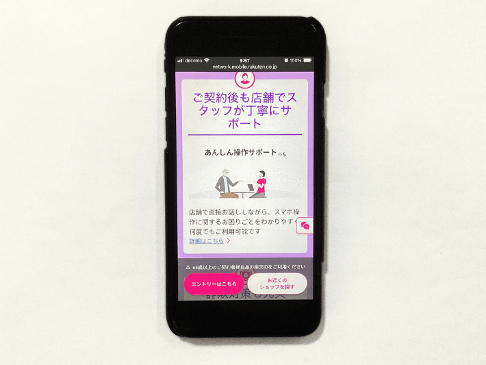 あんしん操作サポート
