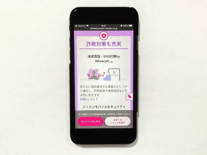 迷惑電話・SMS対策by Whoscall