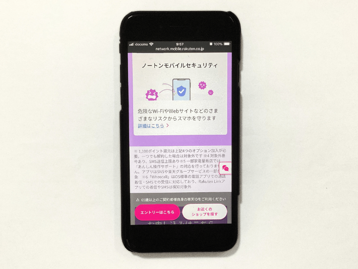 ノートンモバイルセキュリティ