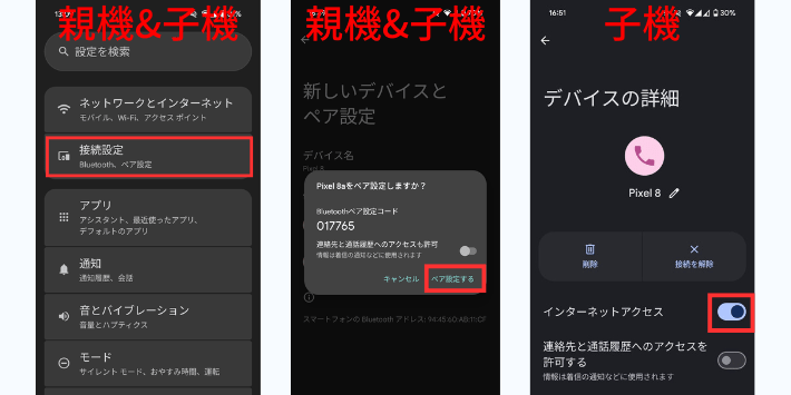 Bluetooth接続をする