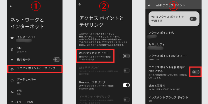 Androidのテザリングの自動オフを無効にする方法