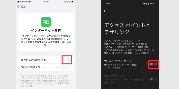 インターネット共有を確認する