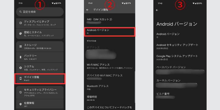 AndroidのOSバージョン確認方法