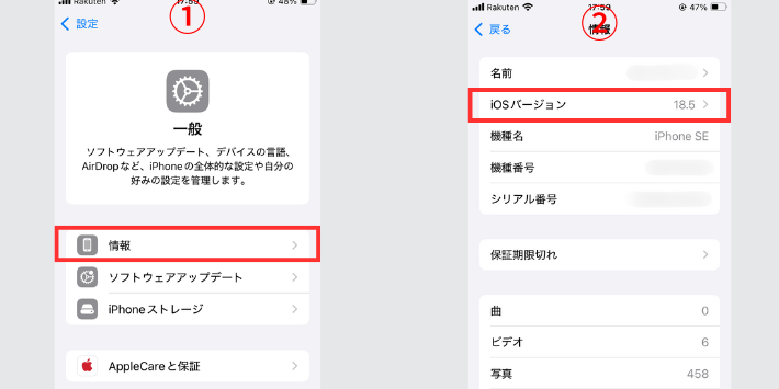 iPhoneのOSバージョン確認方法