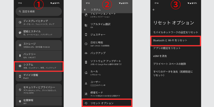 Androidのネットワーク設定リセット方法