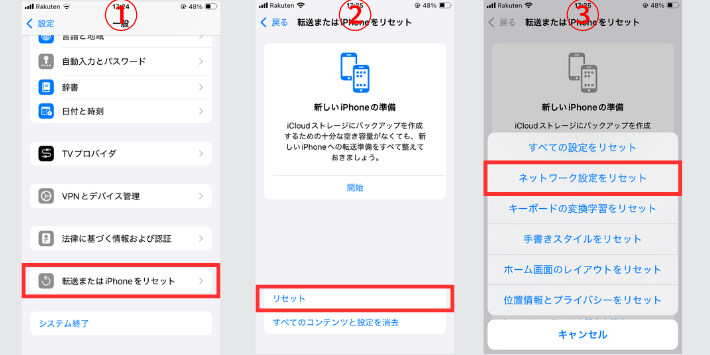 iPhoneのネットワーク設定リセット方法