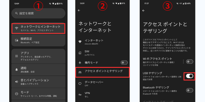 AndroidのUSBテザリング