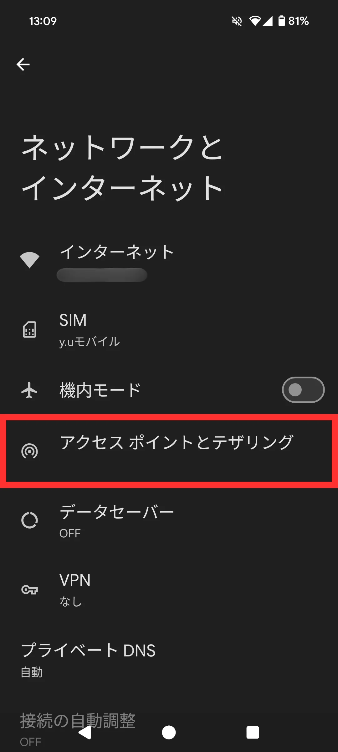 「アクセスポイントとテザリング」をタップする
