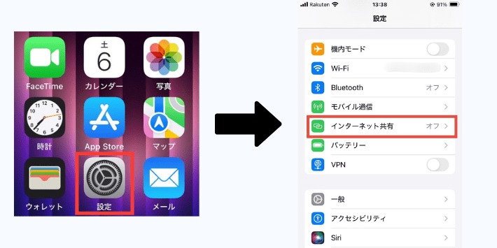 「インターネット共有」をタップする