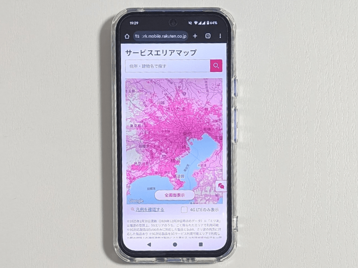サービスエリアマップにアクセスする