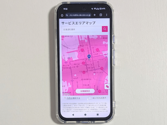 エリアを確認する