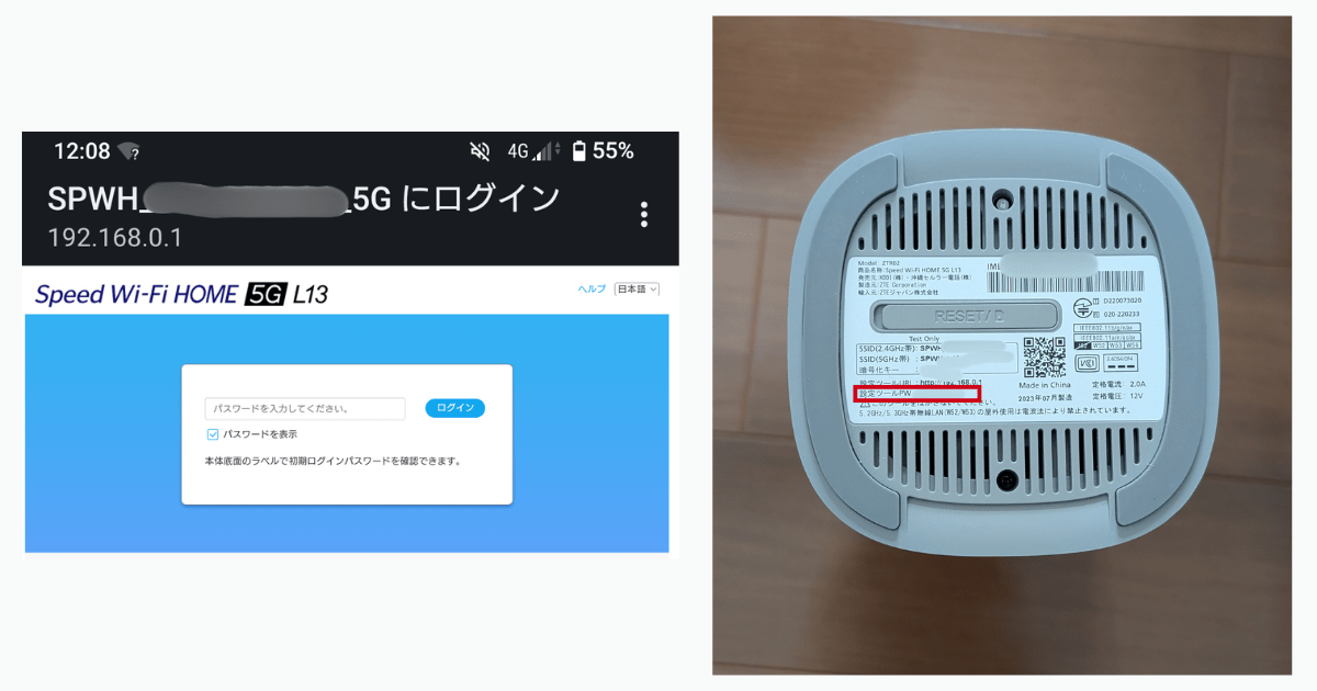 設定ツールにログインする
