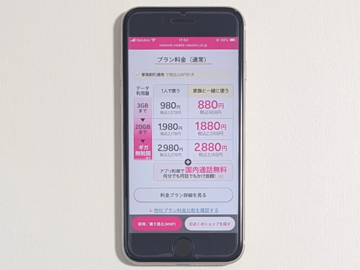 データ無制限3,278円で使える