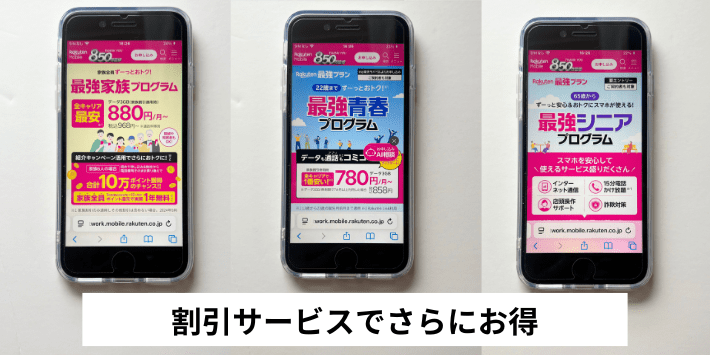 豊富な割引サービス