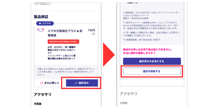 保証を選択する