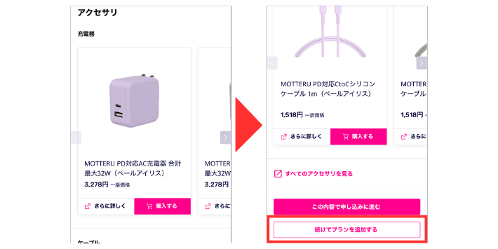 アクセサリを確認する