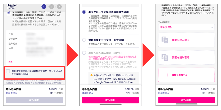 本人確認をする
