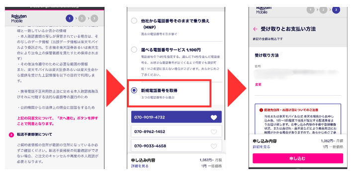 新規電話番号を選択する