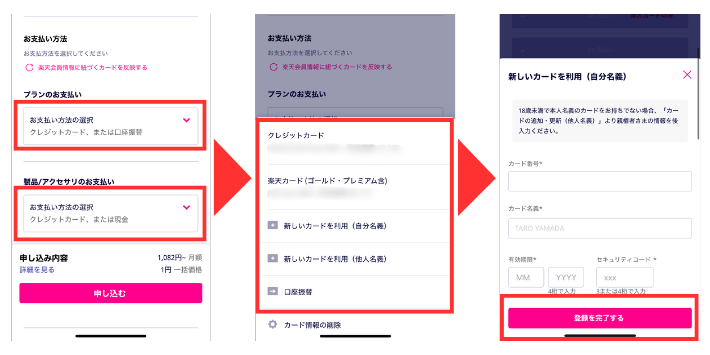支払情報を入力する